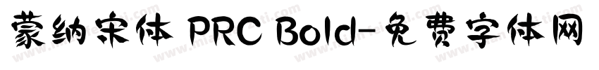 蒙纳宋体 PRC Bold字体转换